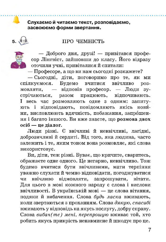 Українська мова 3 класс Хорошковська