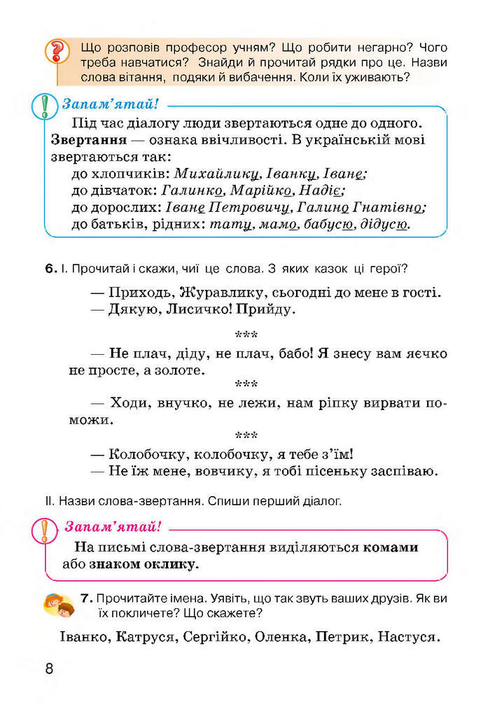 Українська мова 3 класс Хорошковська