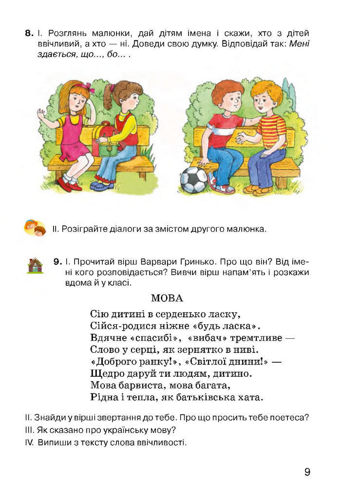 Українська мова 3 класс Хорошковська