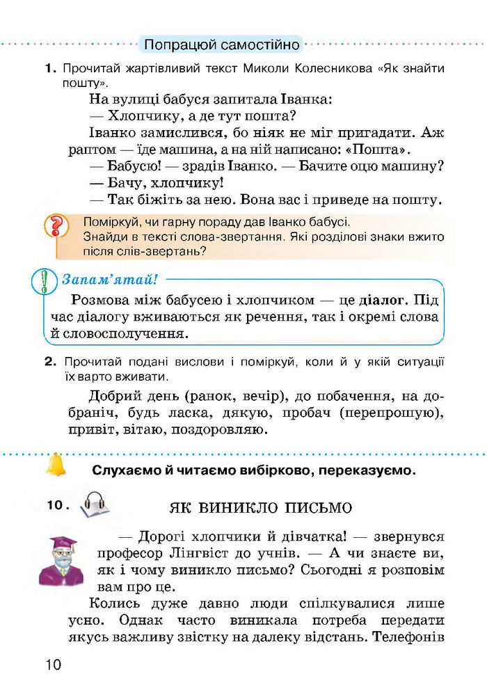Українська мова 3 класс Хорошковська
