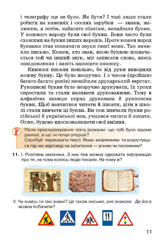Українська мова 3 класс Хорошковська