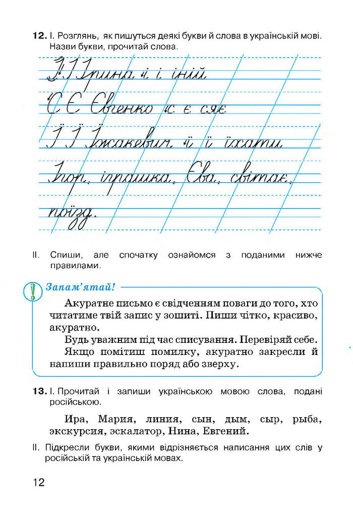 Українська мова 3 класс Хорошковська