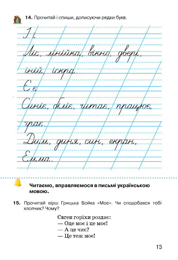 Українська мова 3 класс Хорошковська