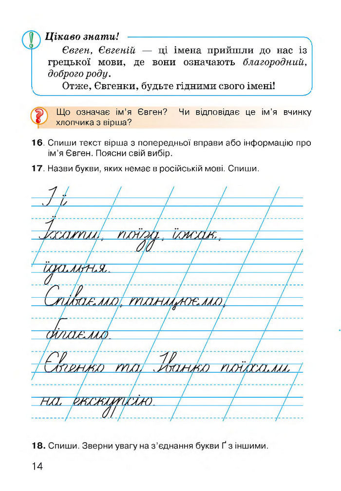 Українська мова 3 класс Хорошковська