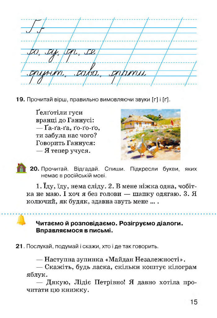 Українська мова 3 класс Хорошковська