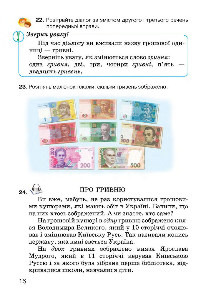 Українська мова 3 класс Хорошковська