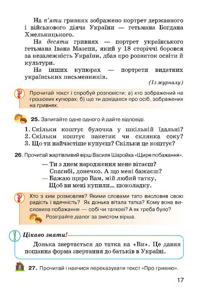Українська мова 3 класс Хорошковська