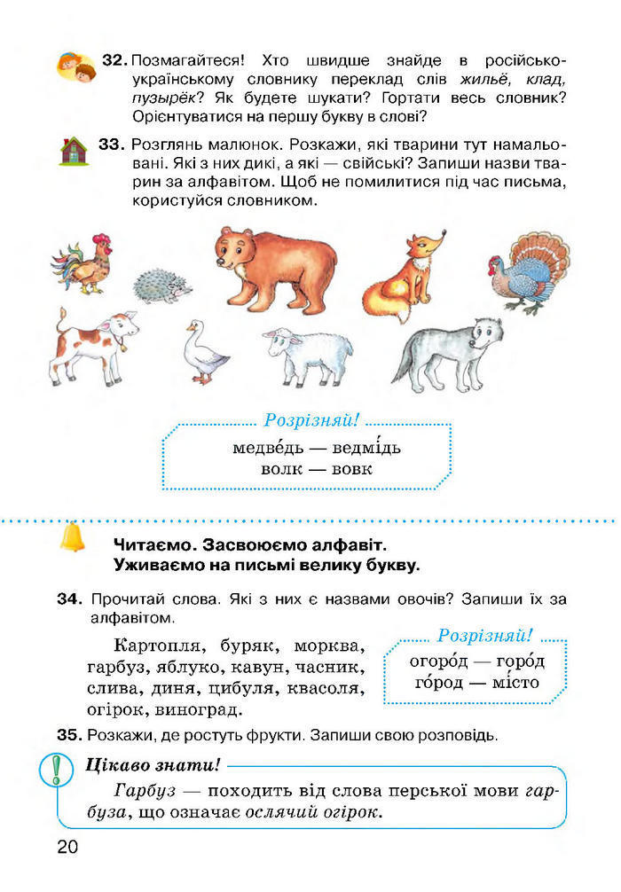 Українська мова 3 класс Хорошковська