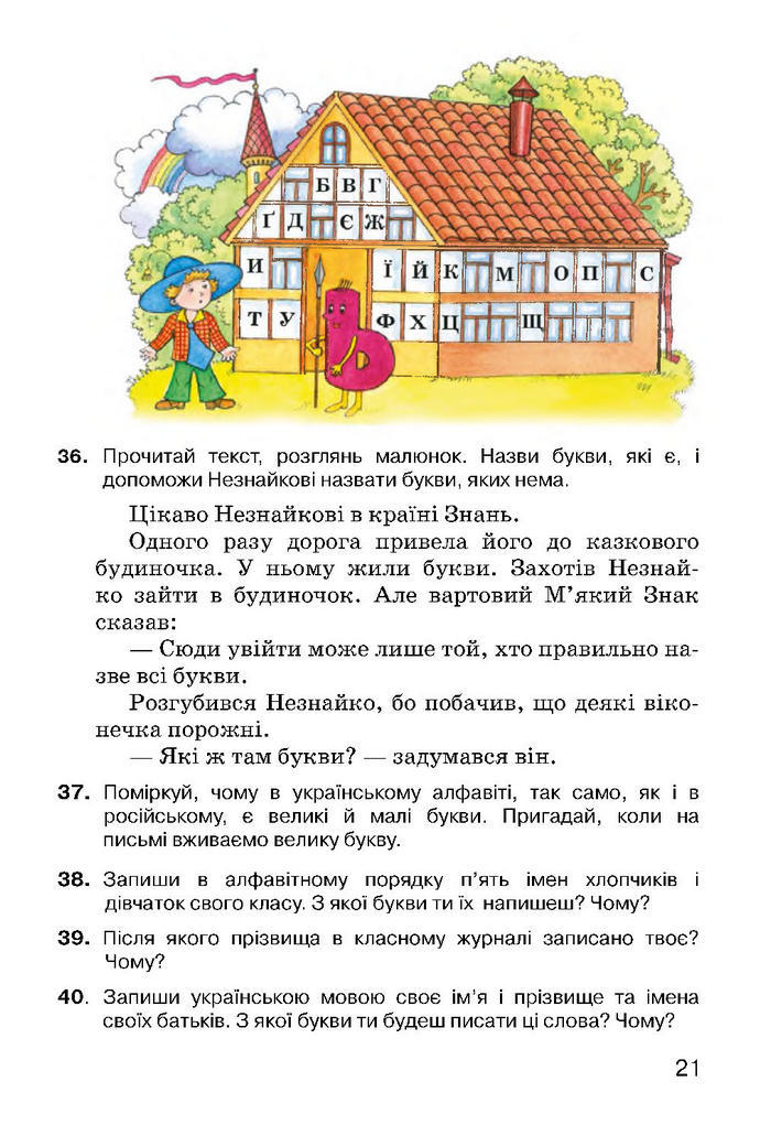 Українська мова 3 класс Хорошковська