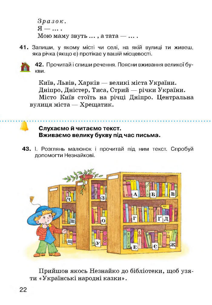 Українська мова 3 класс Хорошковська