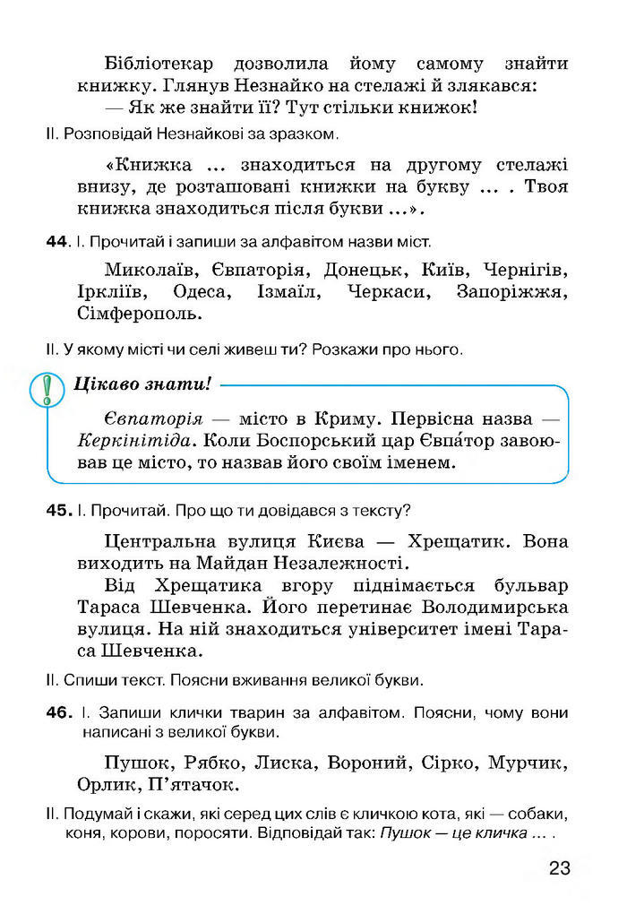 Українська мова 3 класс Хорошковська