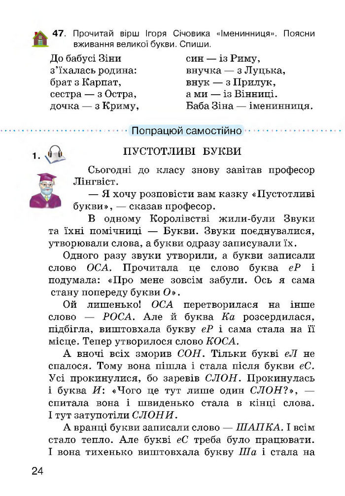Українська мова 3 класс Хорошковська