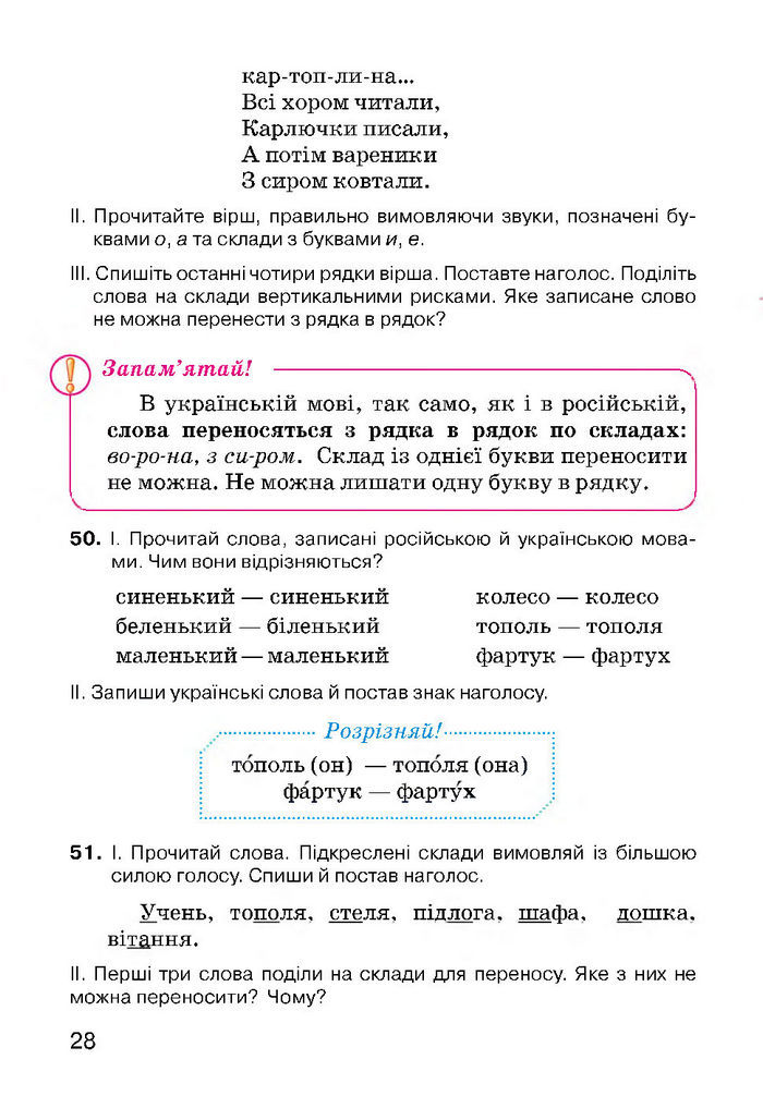 Українська мова 3 класс Хорошковська