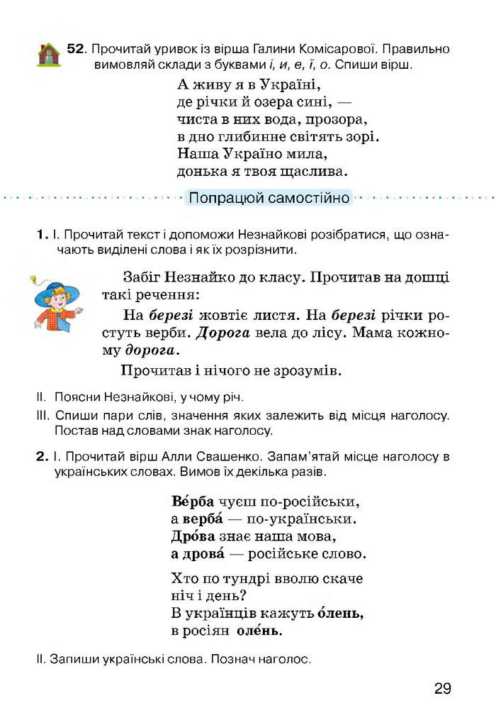 Українська мова 3 класс Хорошковська