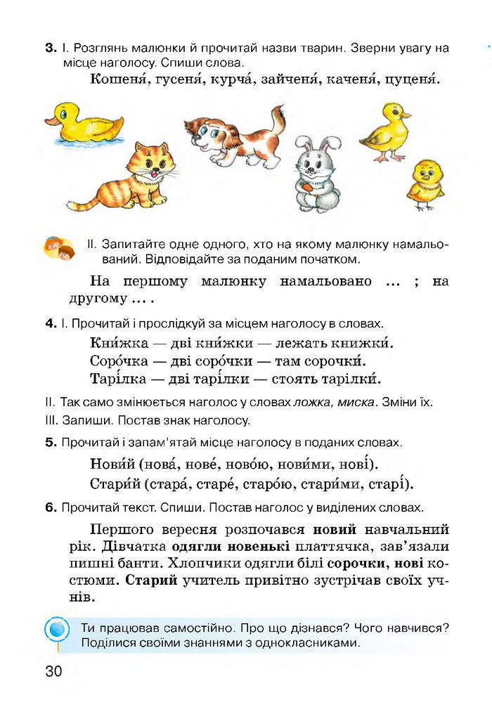 Українська мова 3 класс Хорошковська