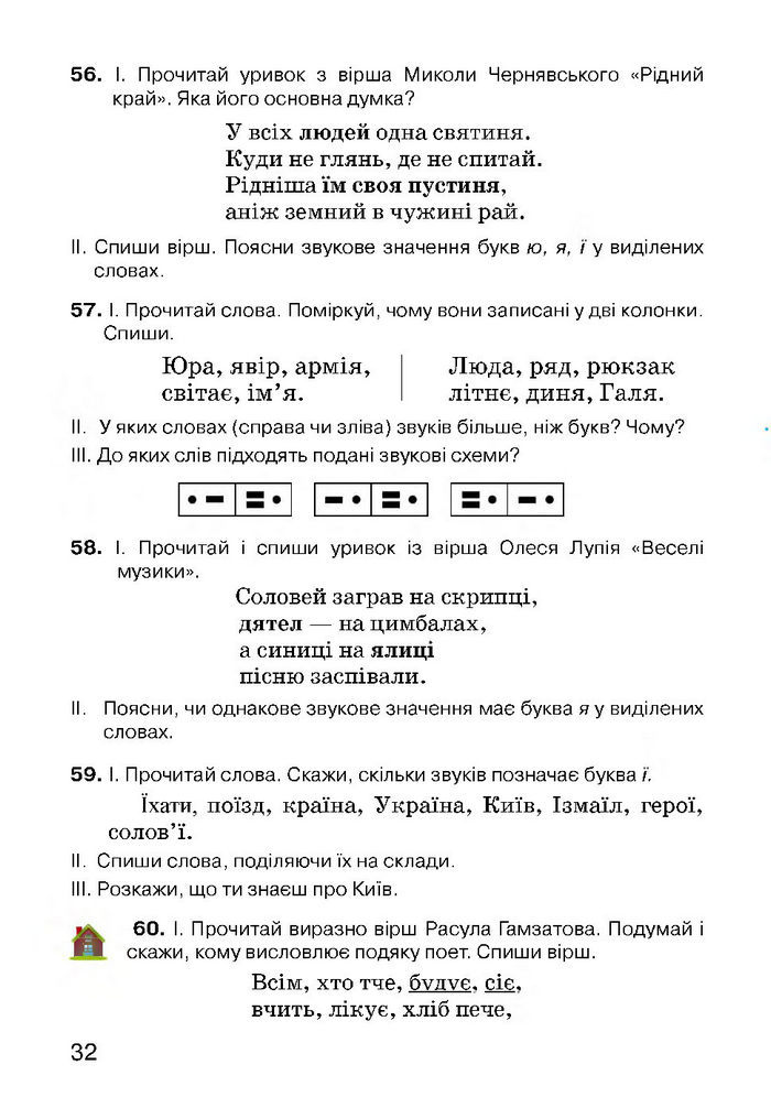 Українська мова 3 класс Хорошковська