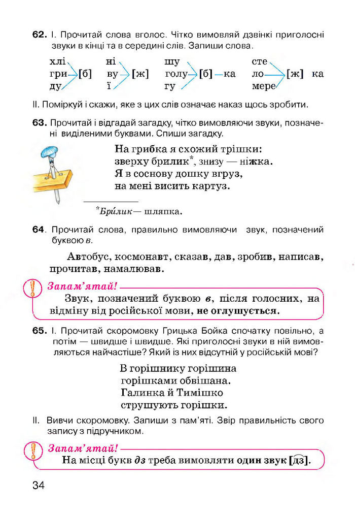 Українська мова 3 класс Хорошковська