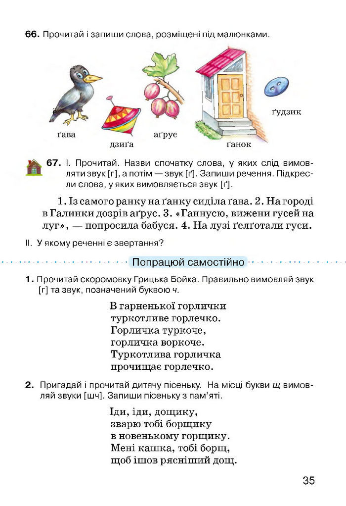 Українська мова 3 класс Хорошковська