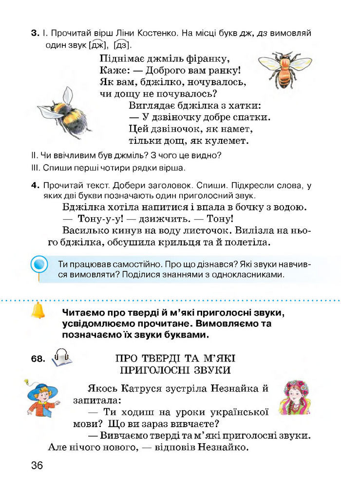 Українська мова 3 класс Хорошковська