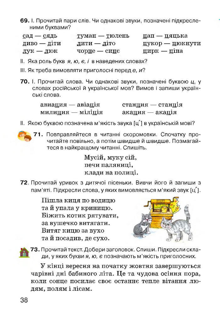 Українська мова 3 класс Хорошковська
