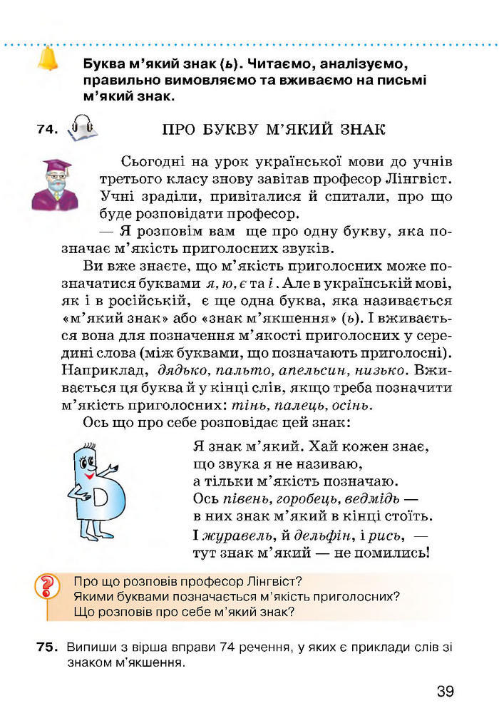 Українська мова 3 класс Хорошковська