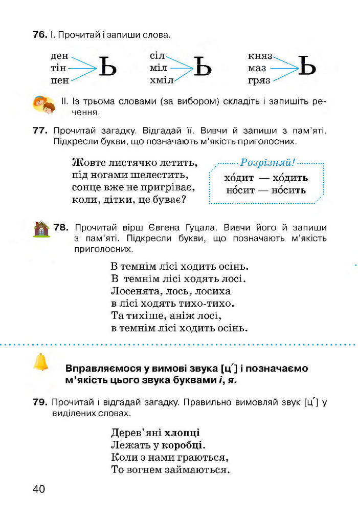 Українська мова 3 класс Хорошковська