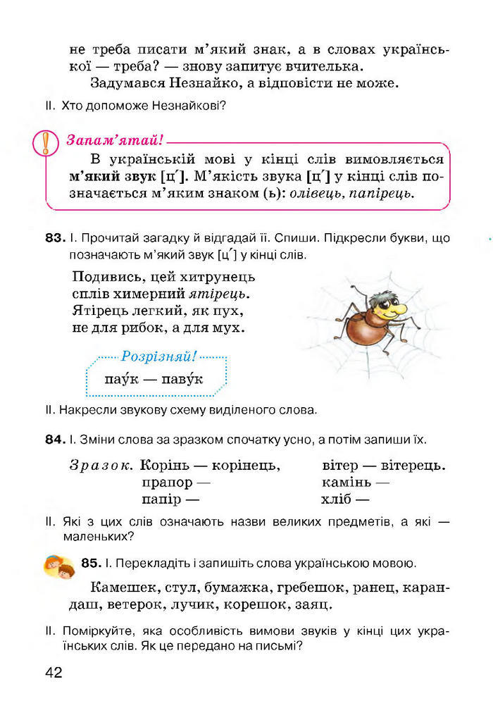 Українська мова 3 класс Хорошковська