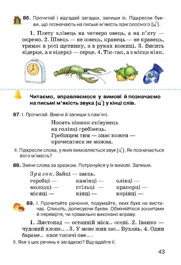 Українська мова 3 класс Хорошковська