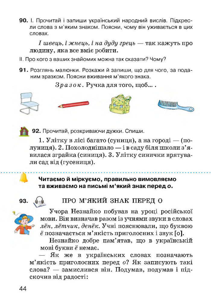 Українська мова 3 класс Хорошковська