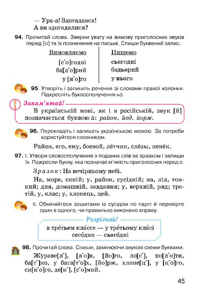 Українська мова 3 класс Хорошковська