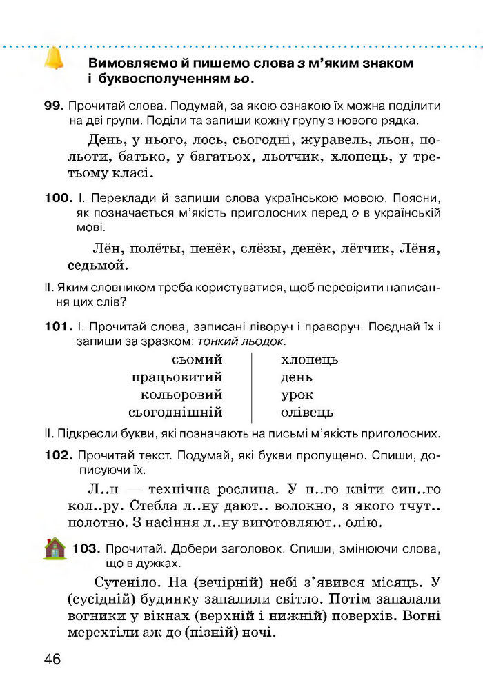 Українська мова 3 класс Хорошковська