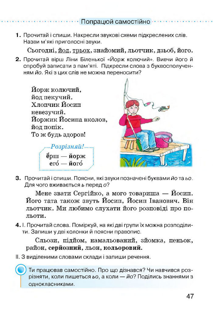 Українська мова 3 класс Хорошковська
