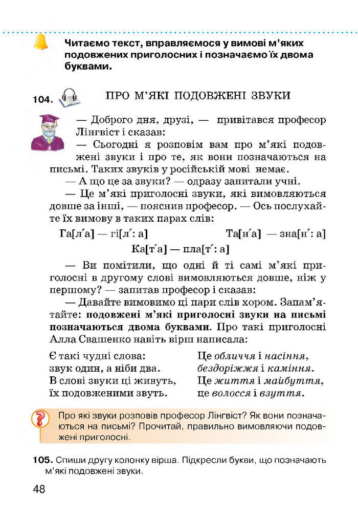 Українська мова 3 класс Хорошковська