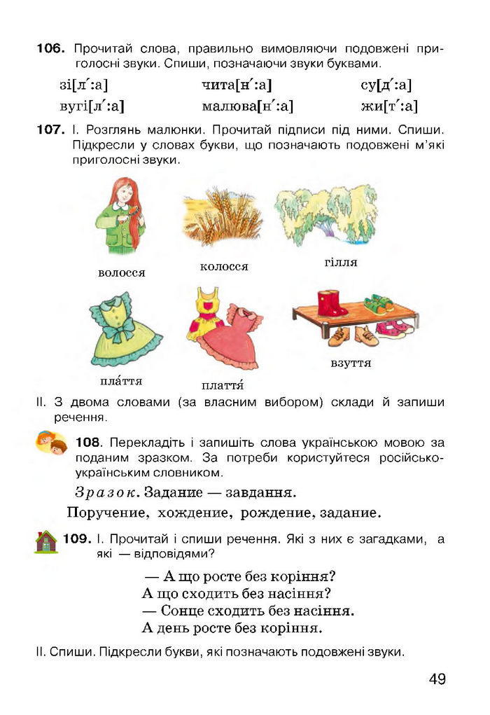 Українська мова 3 класс Хорошковська