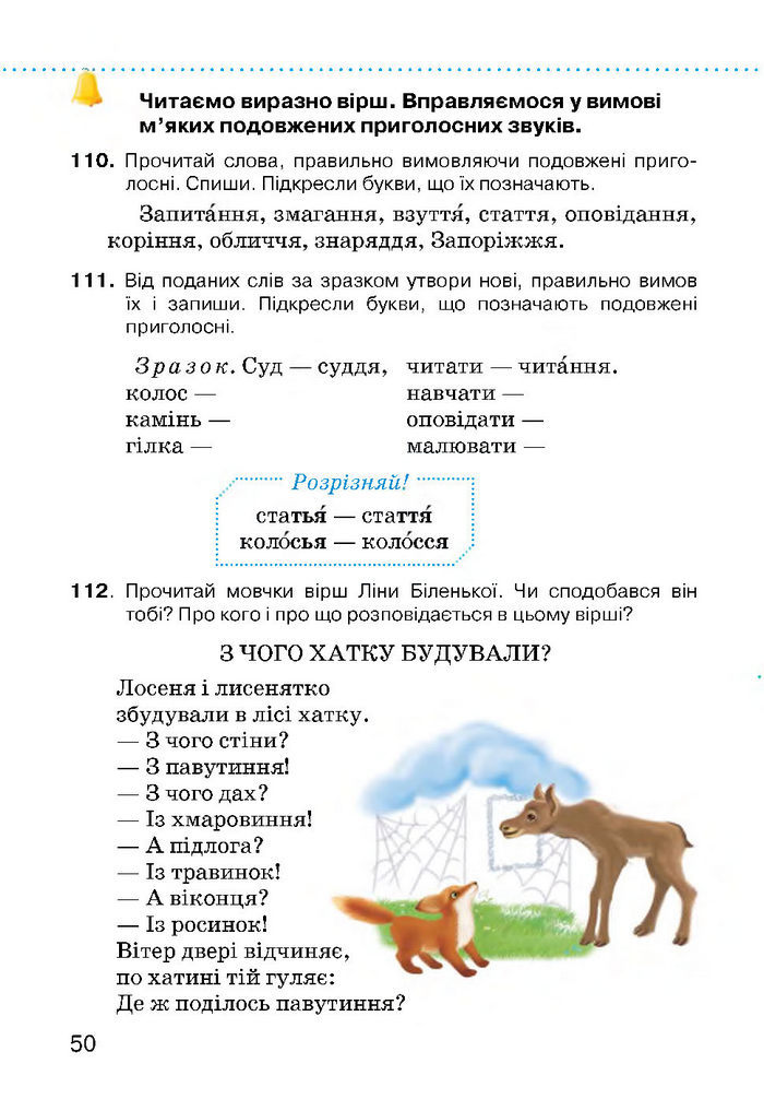 Українська мова 3 класс Хорошковська