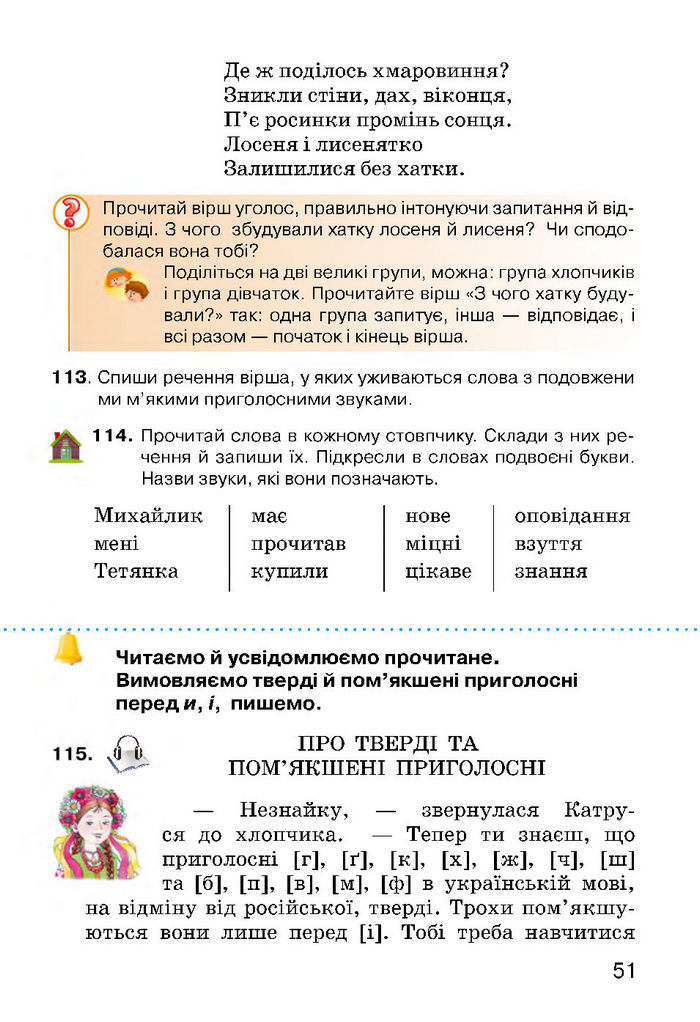 Українська мова 3 класс Хорошковська