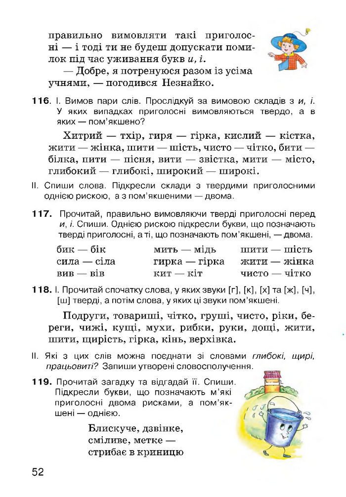 Українська мова 3 класс Хорошковська