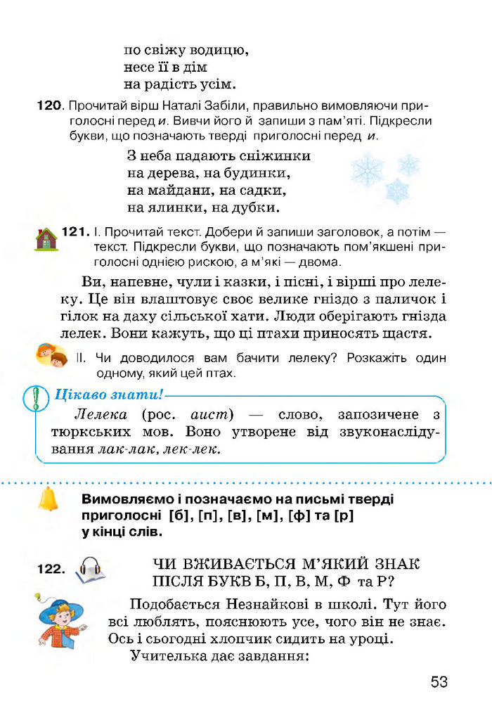 Українська мова 3 класс Хорошковська