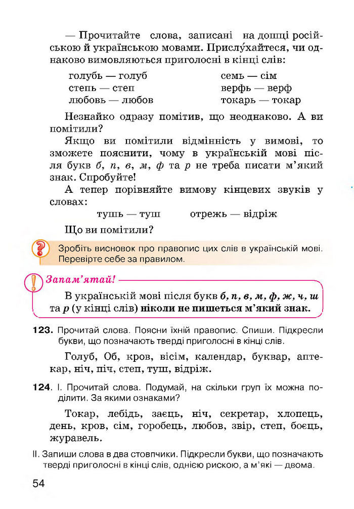 Українська мова 3 класс Хорошковська