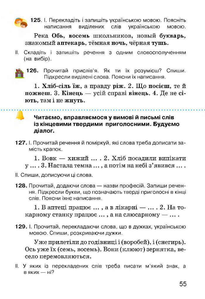Українська мова 3 класс Хорошковська
