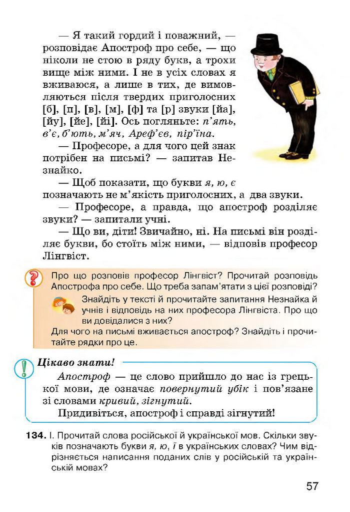 Українська мова 3 класс Хорошковська