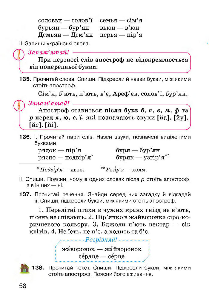 Українська мова 3 класс Хорошковська