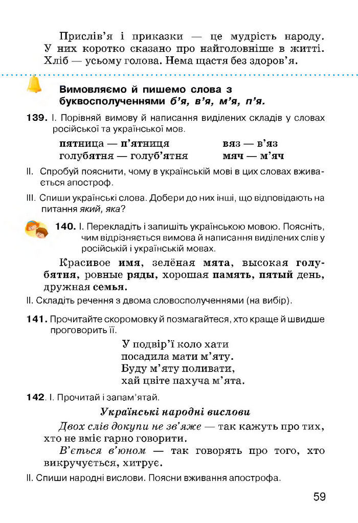 Українська мова 3 класс Хорошковська