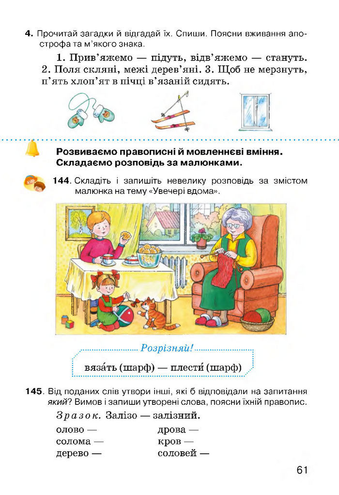 Українська мова 3 класс Хорошковська