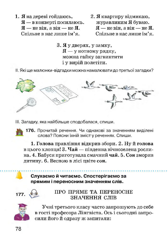 Українська мова 3 класс Хорошковська