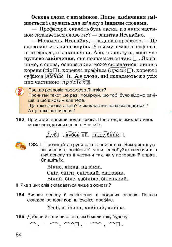 Українська мова 3 класс Хорошковська