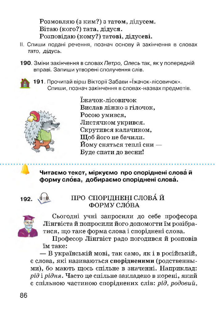 Українська мова 3 класс Хорошковська