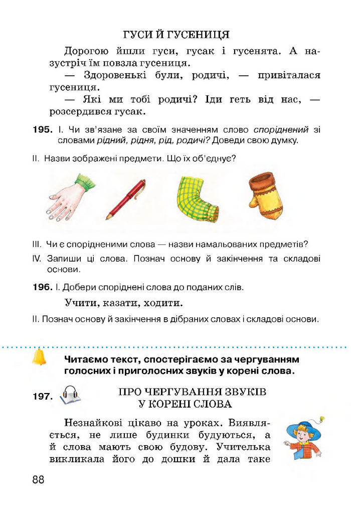 Українська мова 3 класс Хорошковська