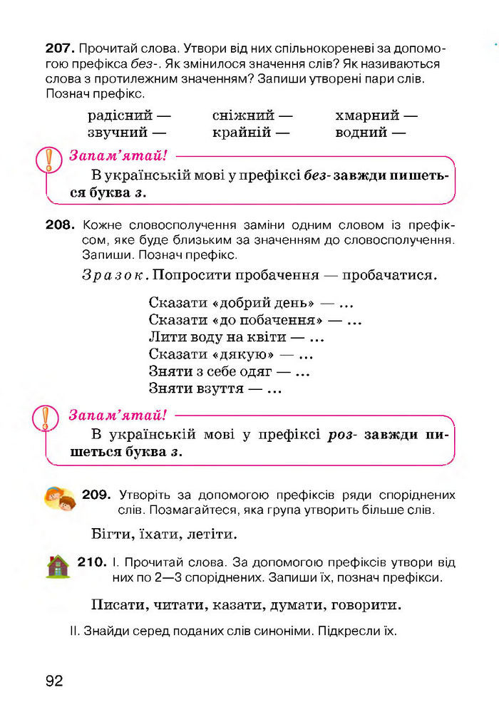 Українська мова 3 класс Хорошковська