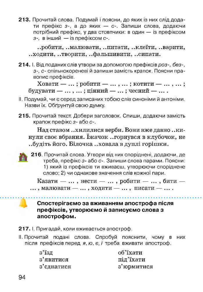 Українська мова 3 класс Хорошковська